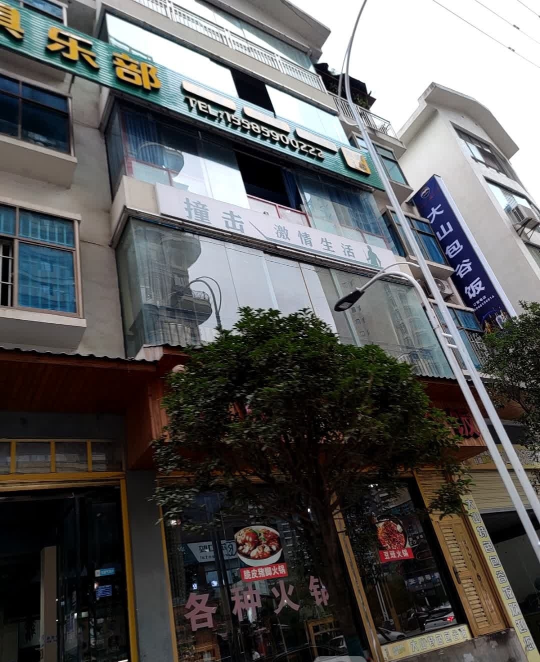 大山包谷饭(公园首府店)