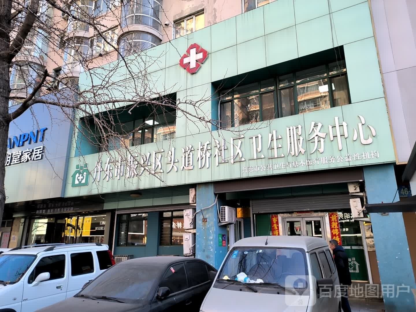 丹东市振兴区头道桥社区卫生服务中心