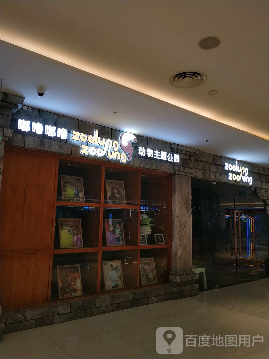 嘟噜嘟噜动物主体公园(民发世纪广场店)