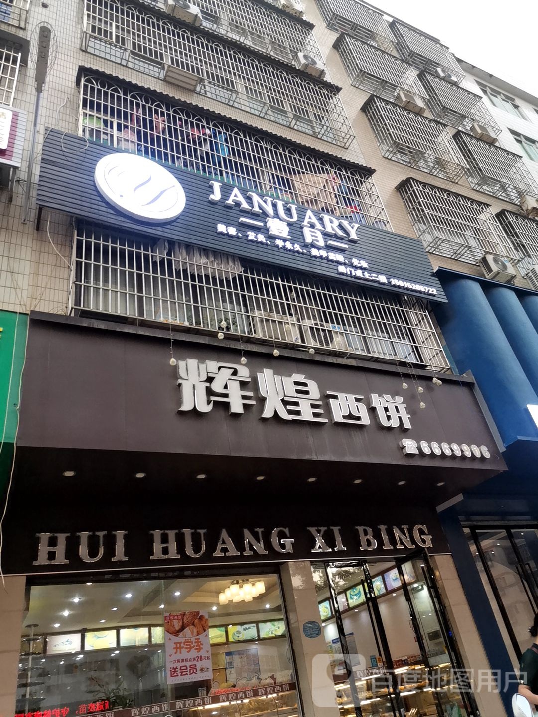 壹月美容艾灸