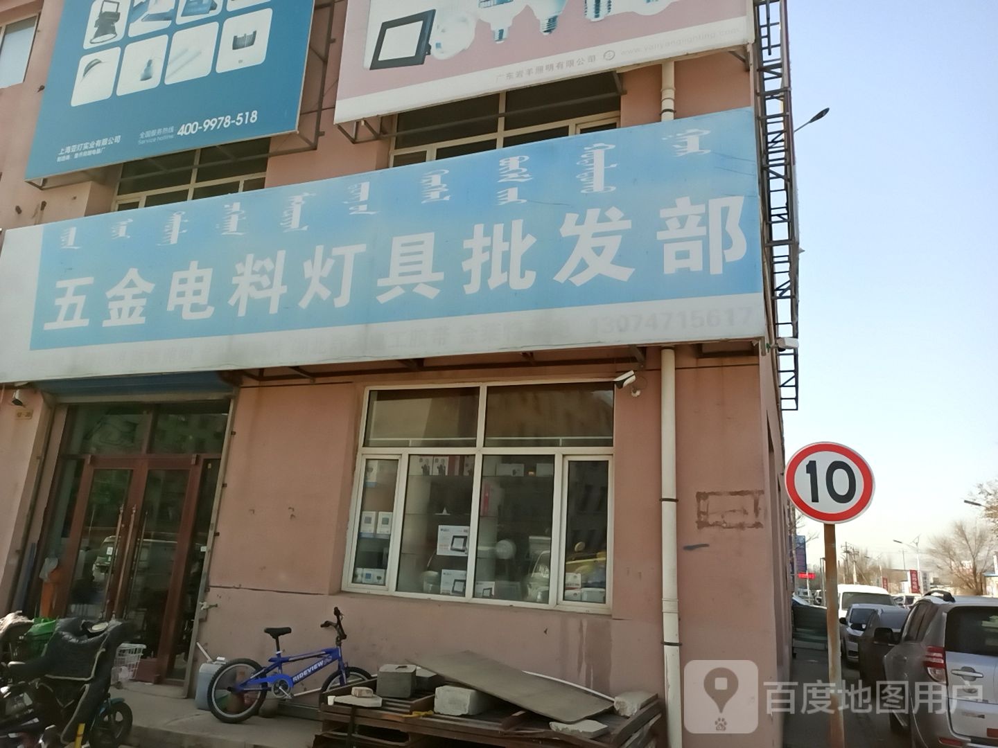 俊辉五金电脑市灯具批发部