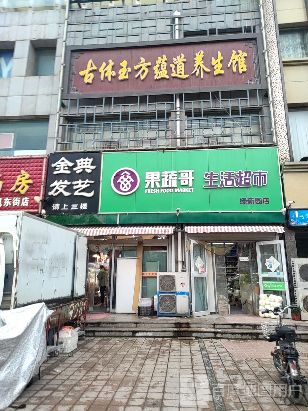 高新区鼓体玉方蕴道养生馆(金融小区店)