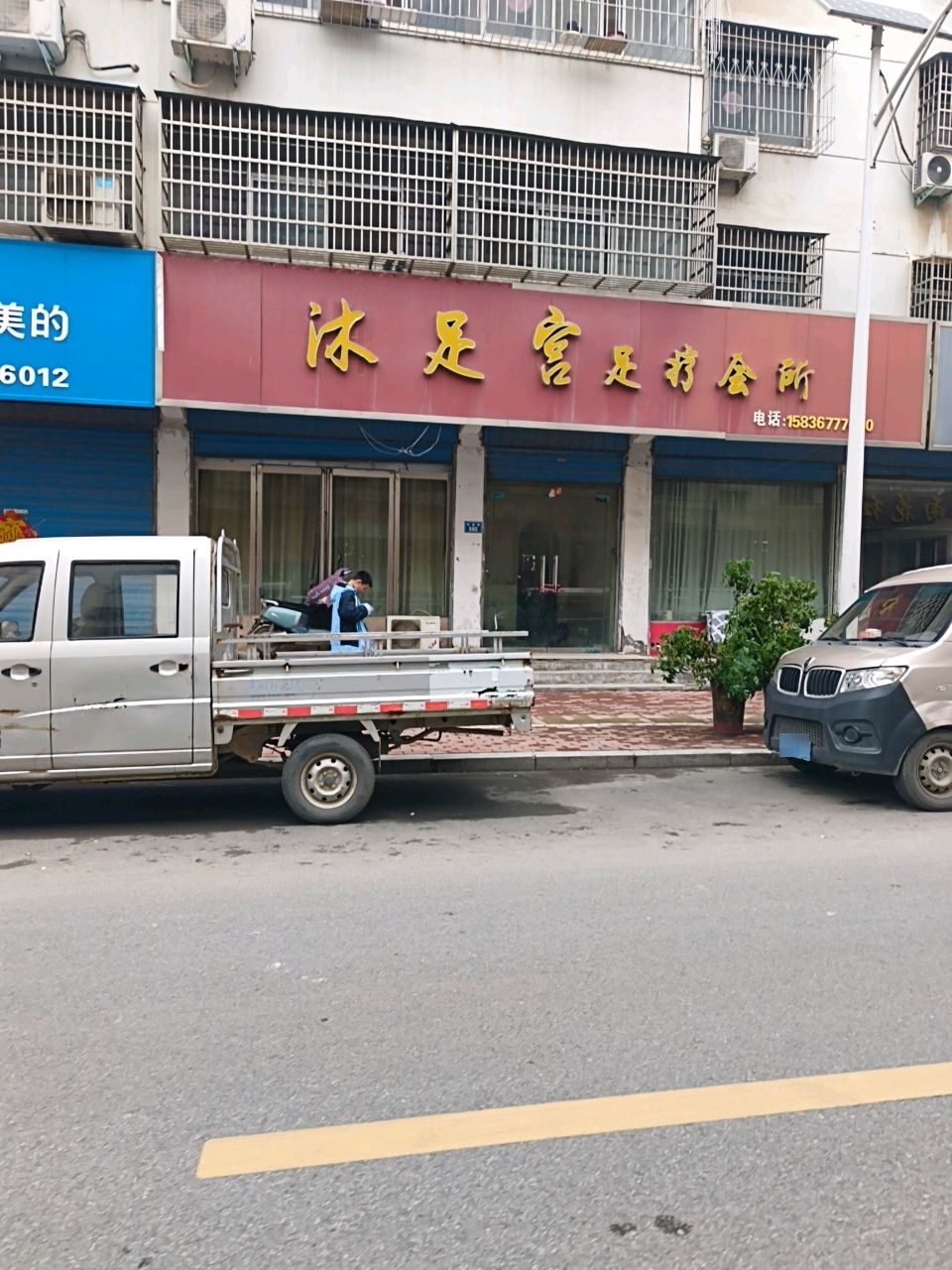 御足宫足疗会所