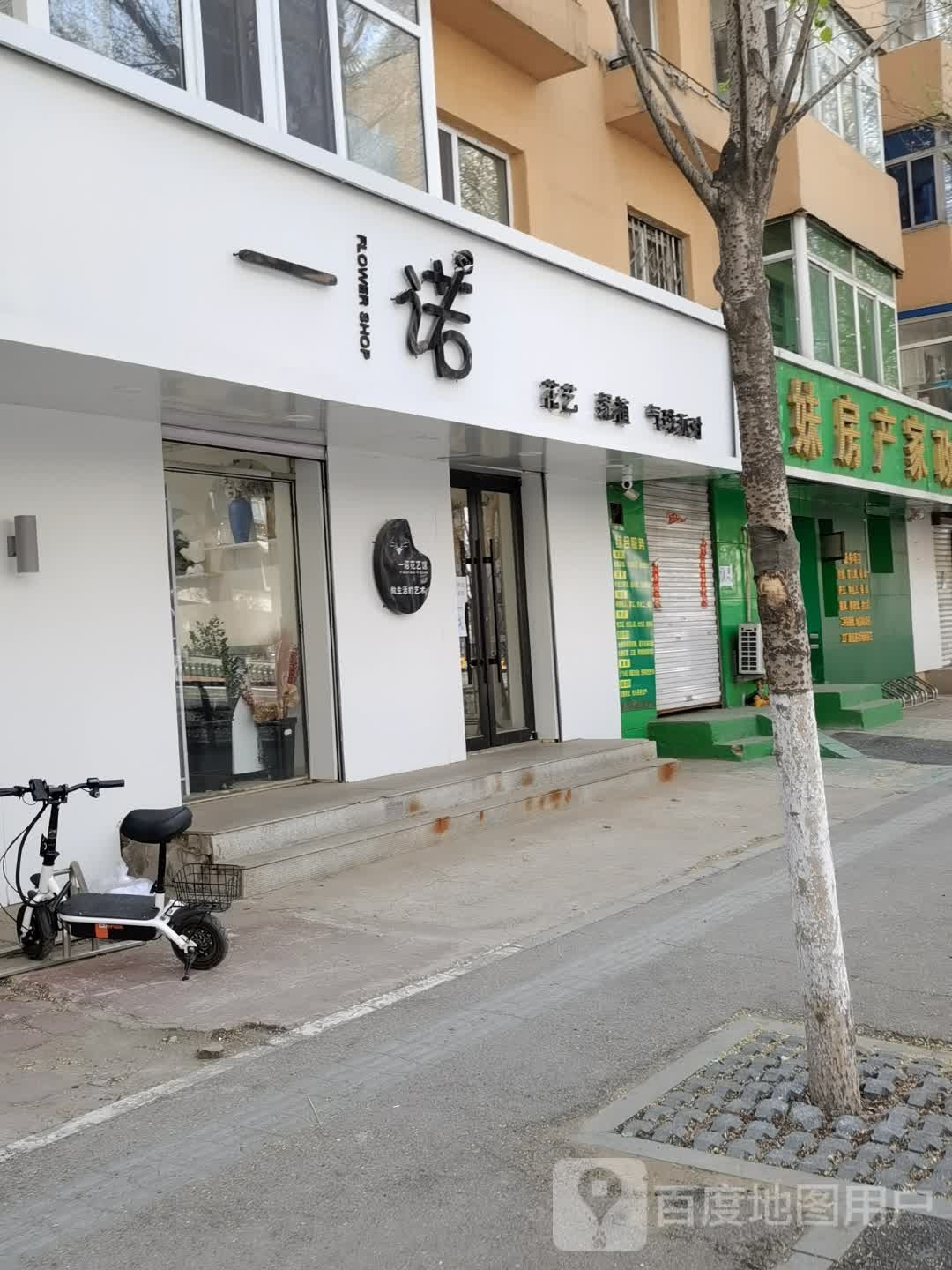 一诺花艺馆