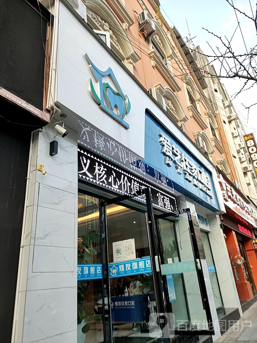 蒙自爱艺住家口腔诊所(爱艺旗舰店)