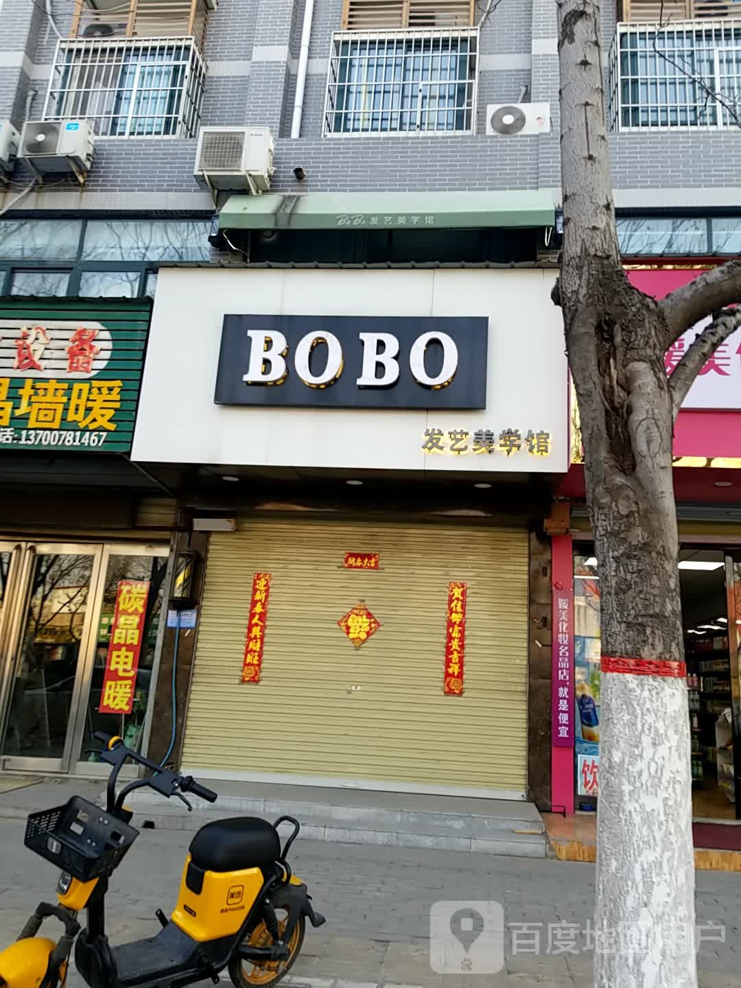 BOBO发艺美学馆(二十三中店)