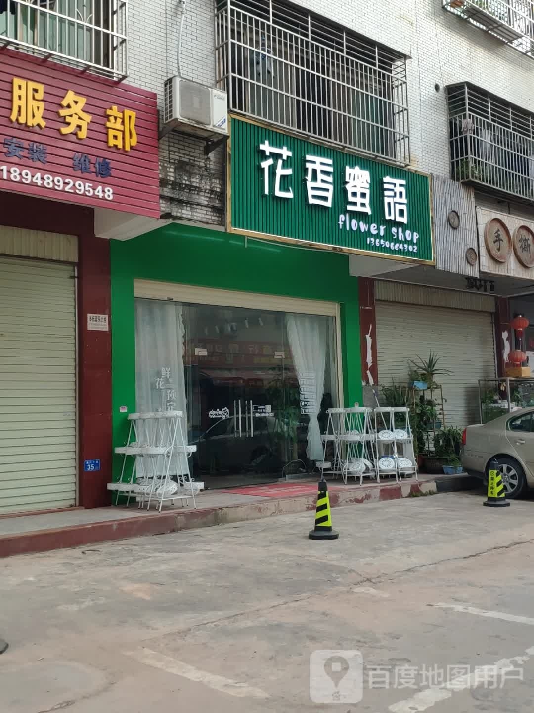 花香蜜语