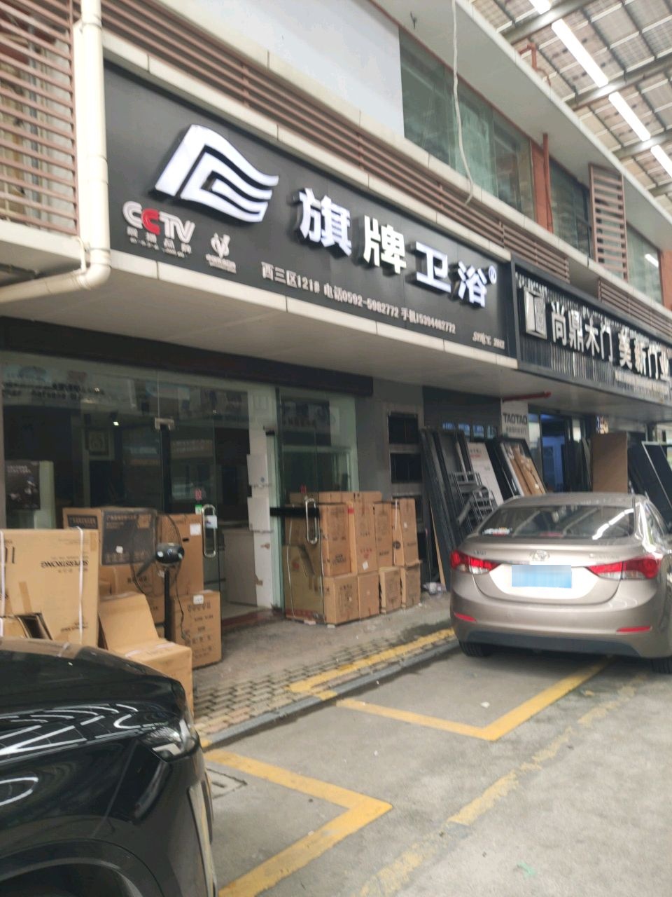 旗牌卫浴(江头店)