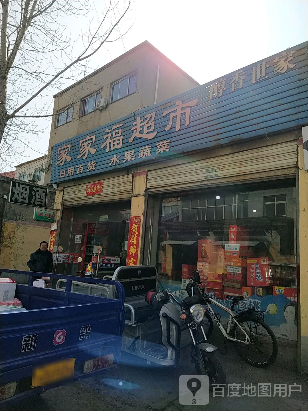 世纪家家福超市(润博新城南)