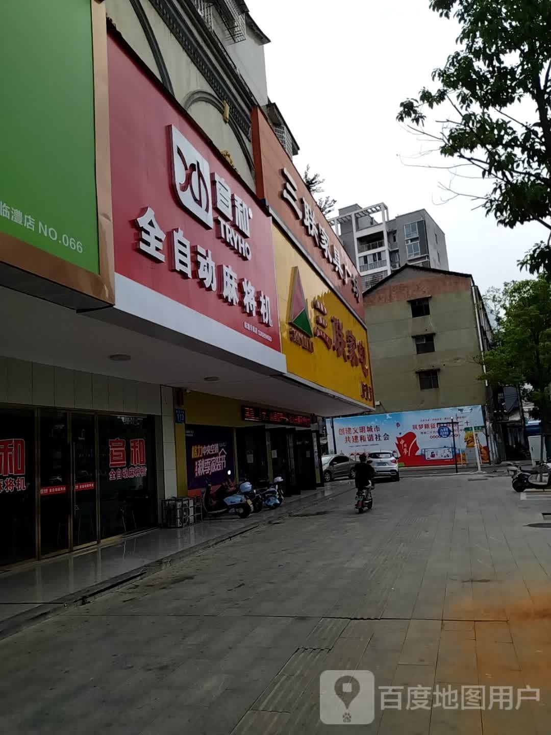 宣和全自动麻将机(迎宾中路店)