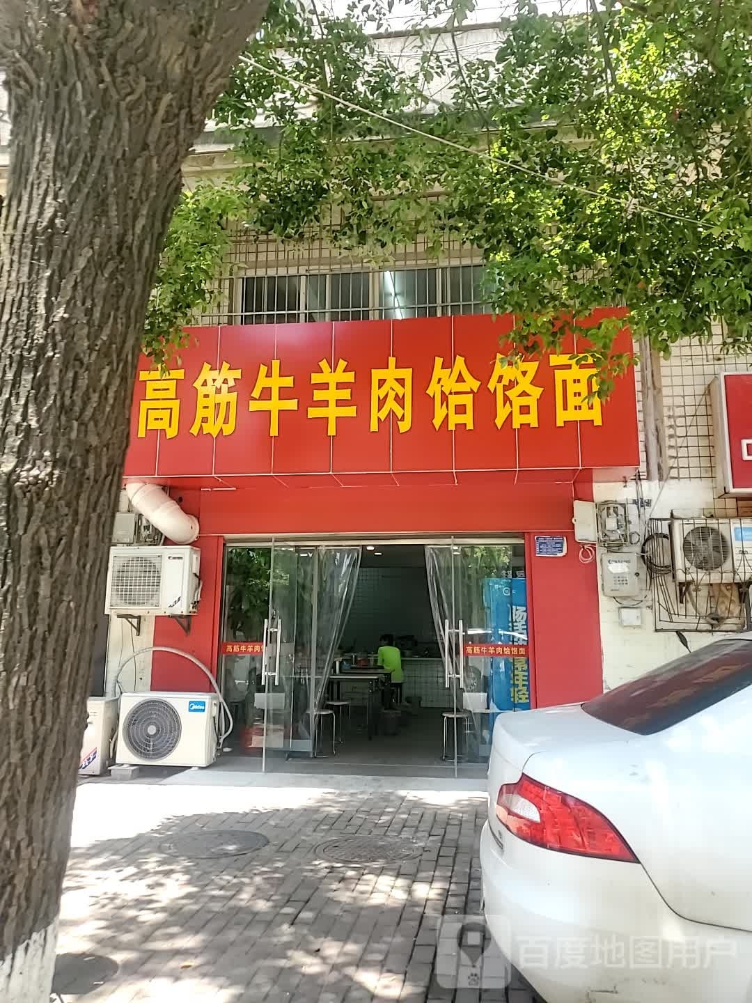 高筋牛羊肉饸饹面