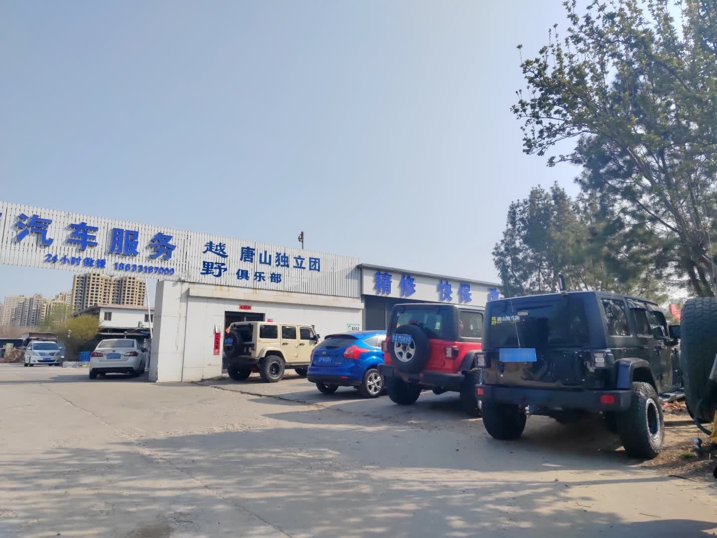 车艺汽车维护(汽车养护越野车改装)