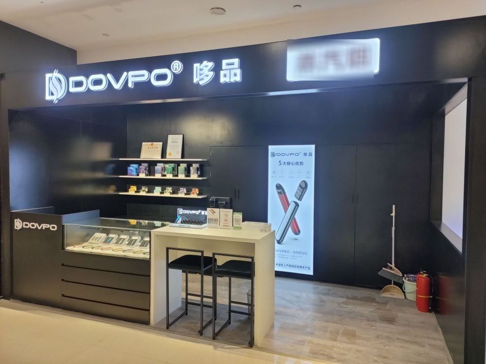 登封市DOVPO哆品蒸汽烟(中天广场店)