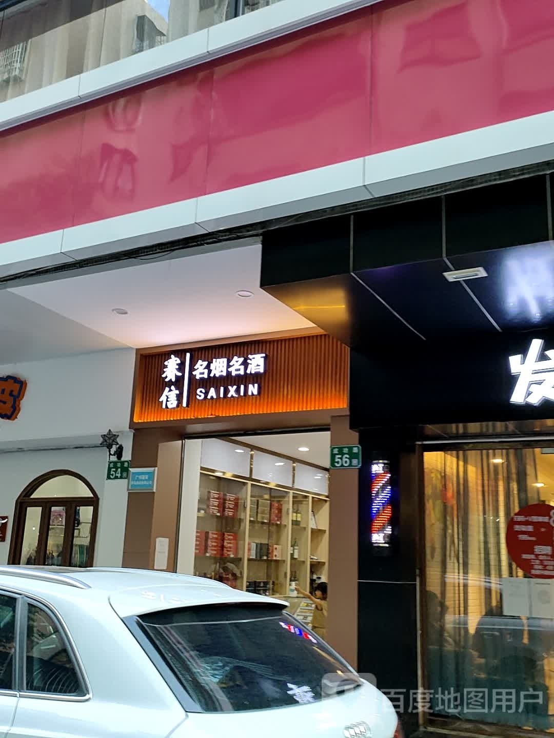 赛信烟酒回收茅台酒洋酒虫草燕窝礼品购物卡回收(府前路店)
