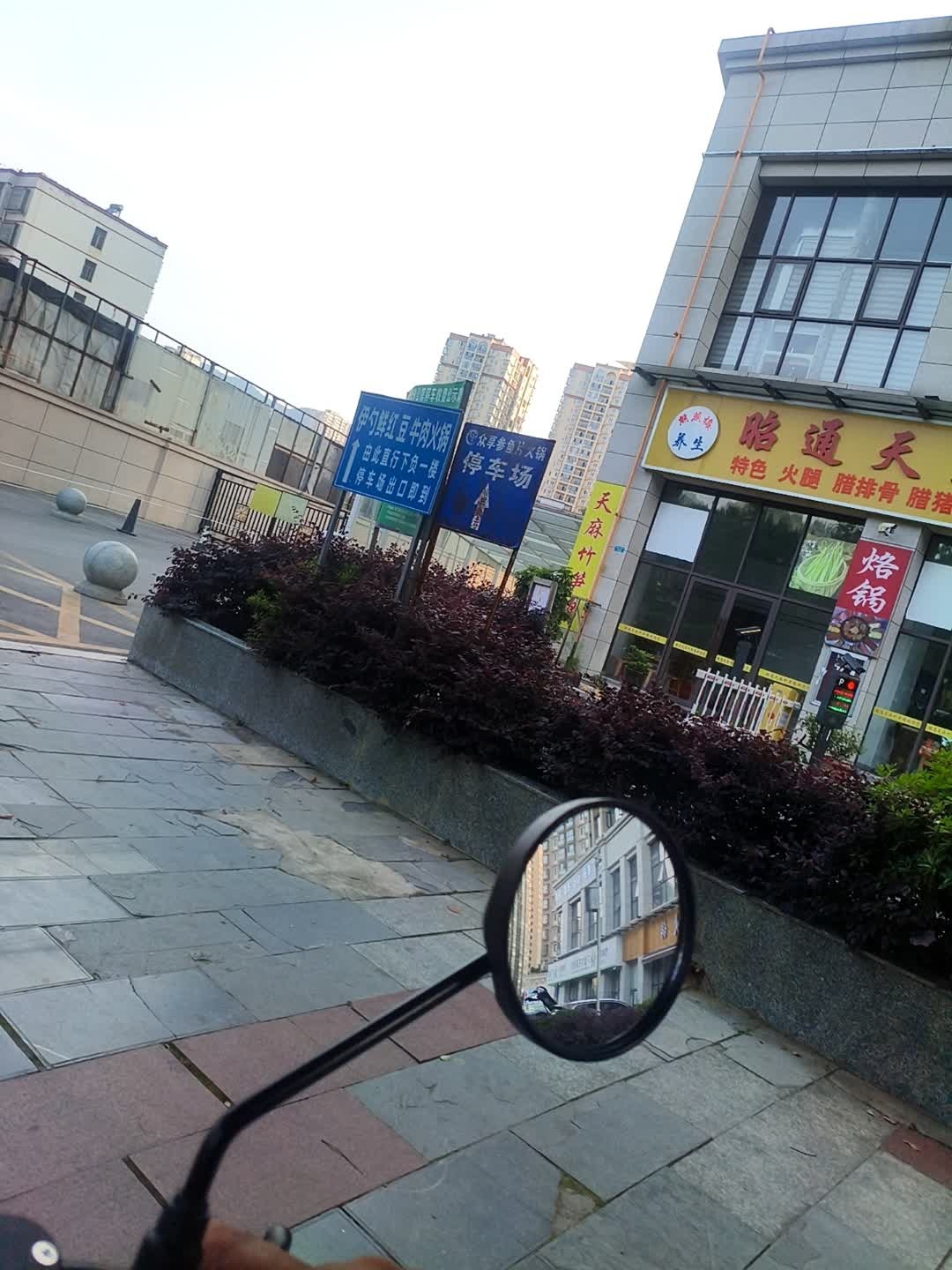 伊勺鲜·红豆牛肉火锅(华逸公馆店)