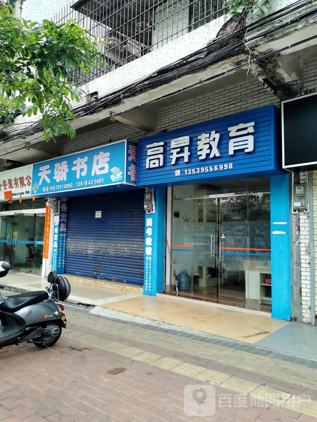 天骄书店(南华路店)