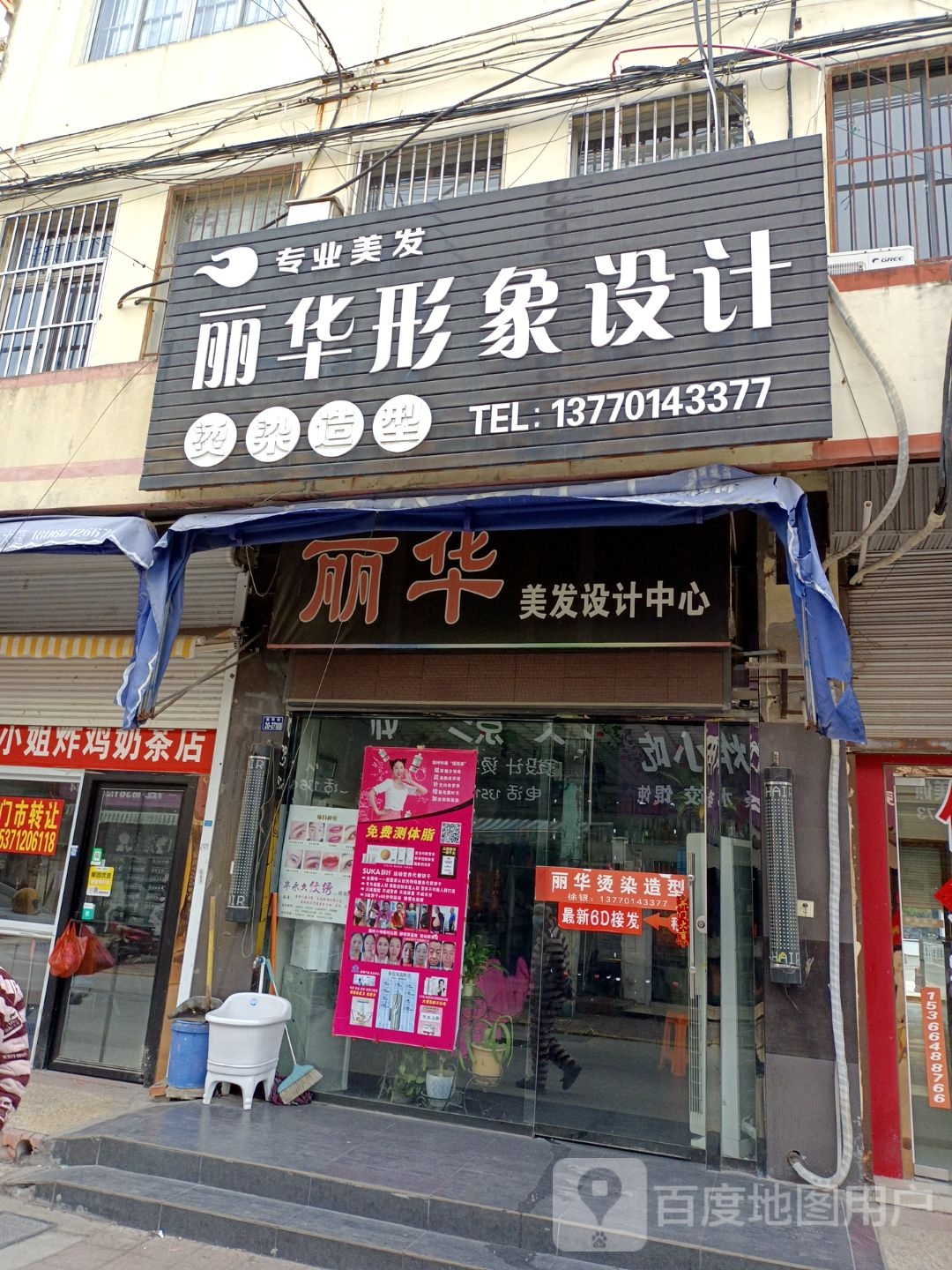 丽华影响设计(盐城振阳街店)