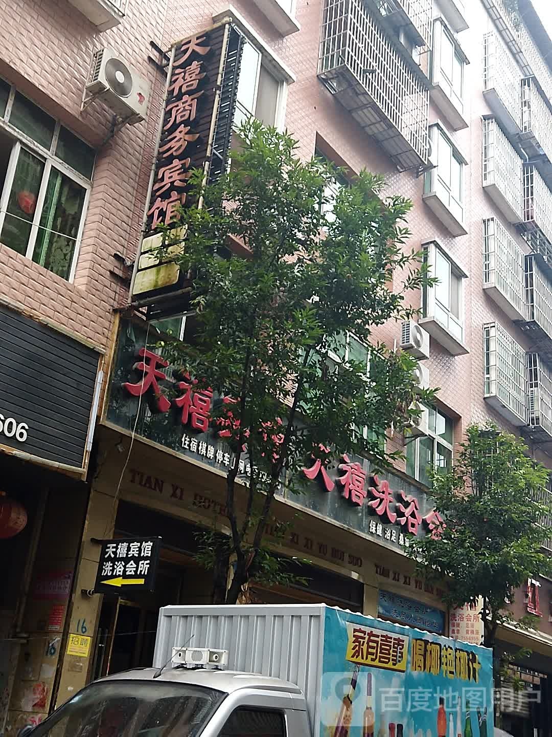 天喜宾馆