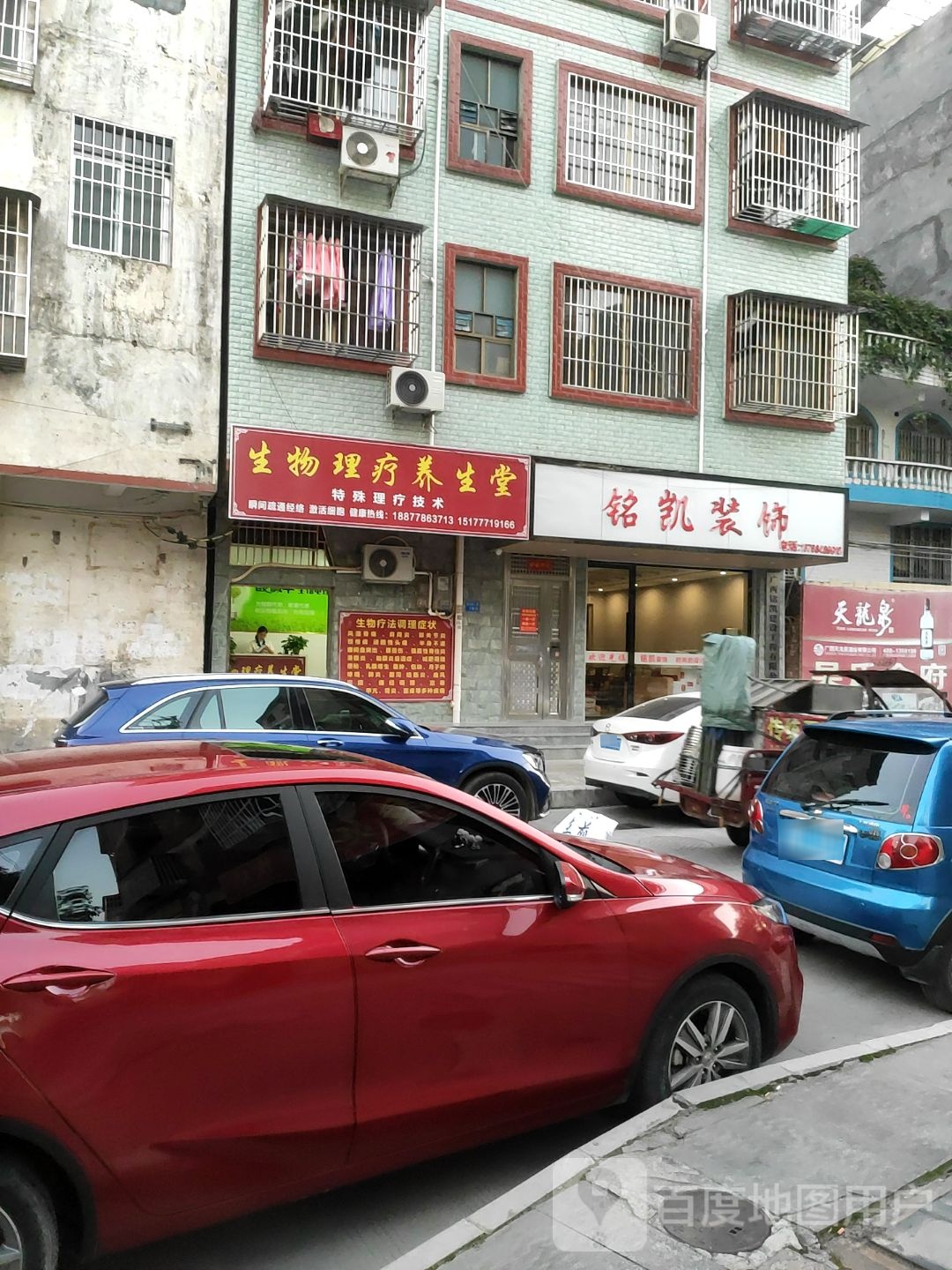 生物理疗养生堂