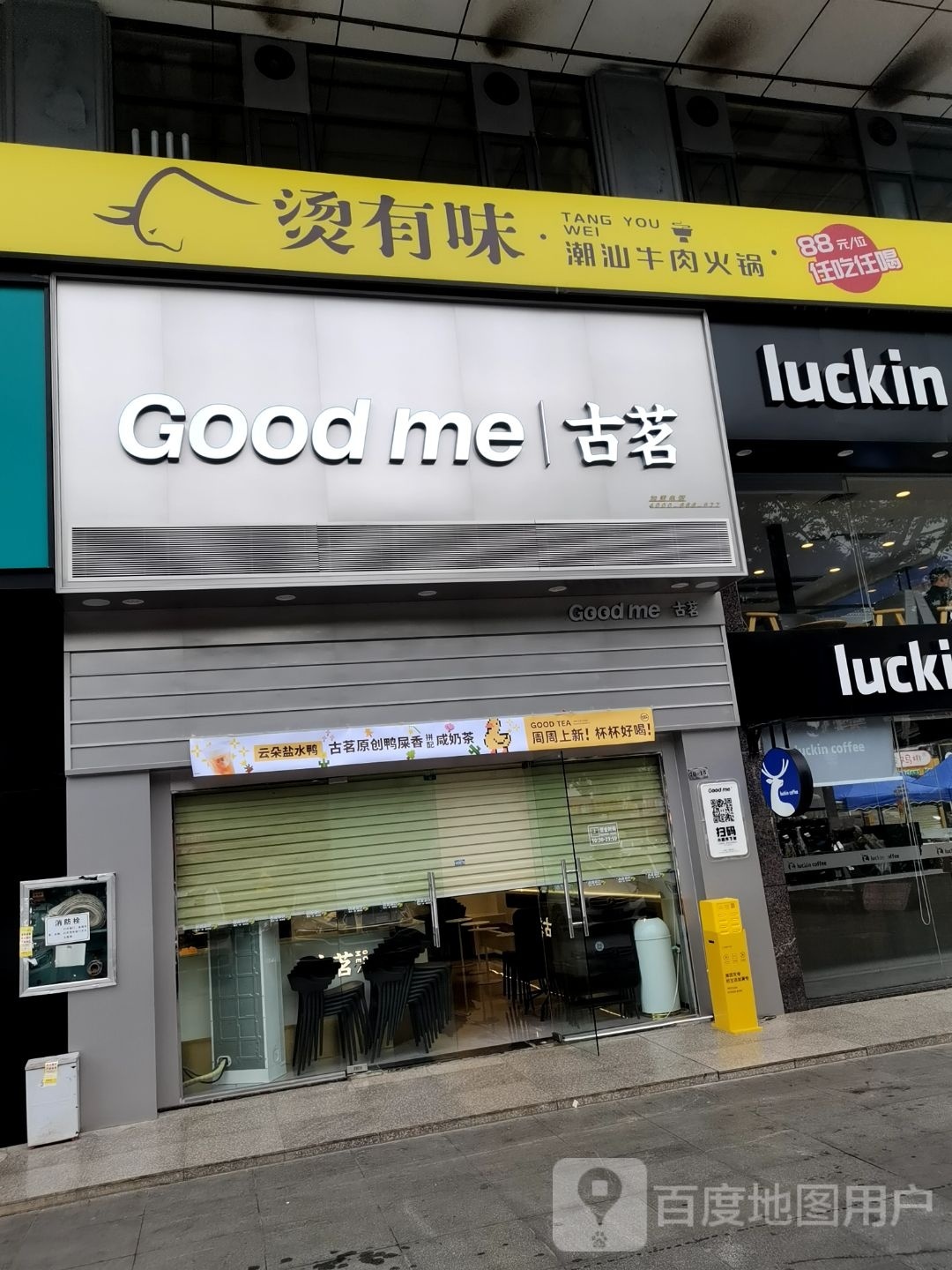 镘汕有程烫味潮胞牛肉火锅(唐人街店)