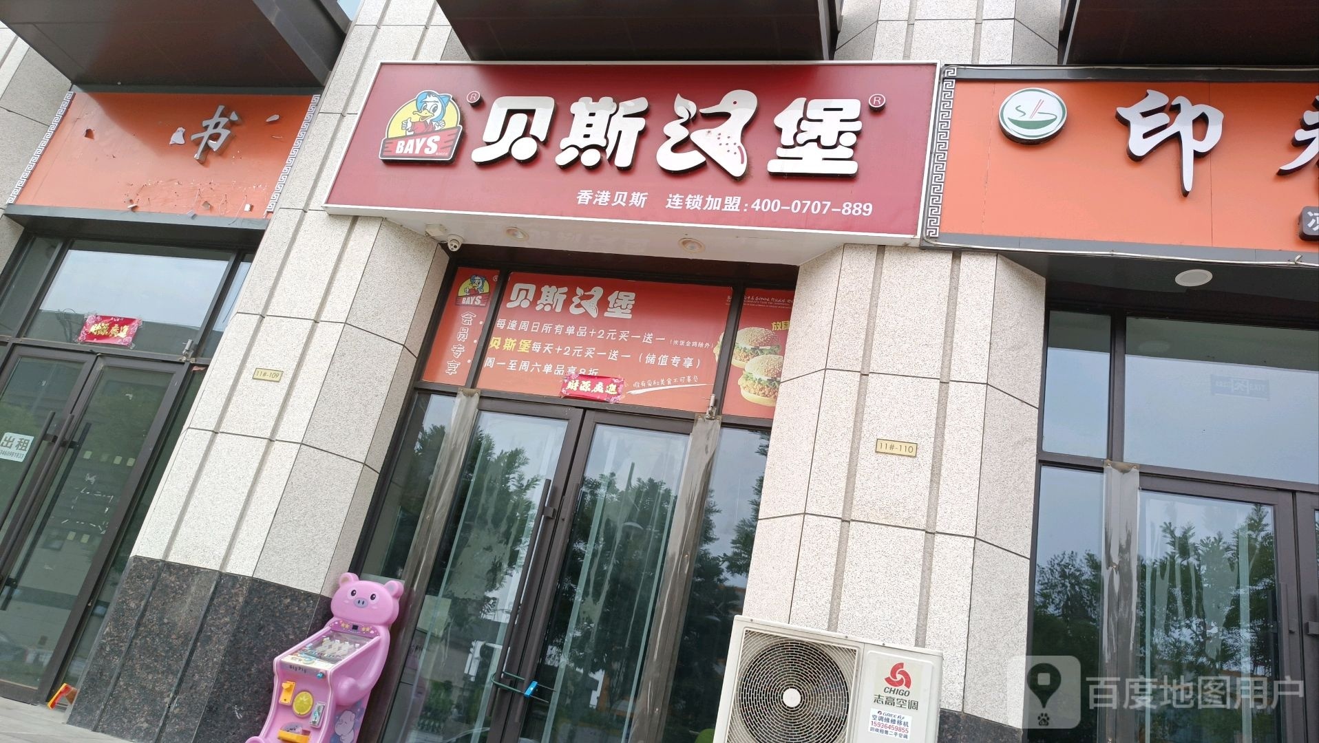 贝斯汉堡(飞翔中学店)