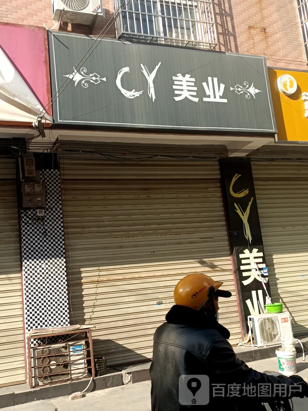 CY美业(北环路店)