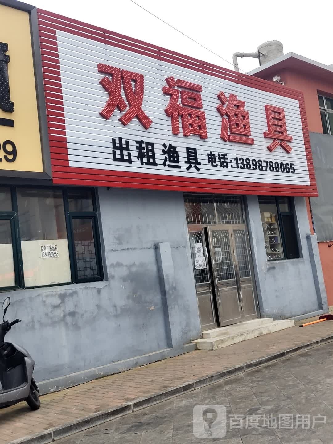 双福钓具