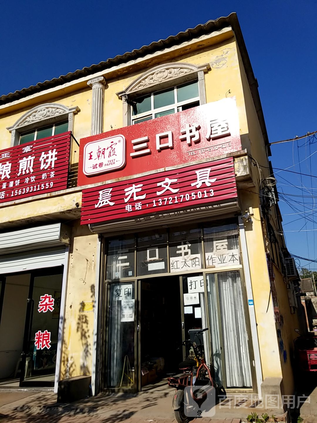 三口书屋(X001店)