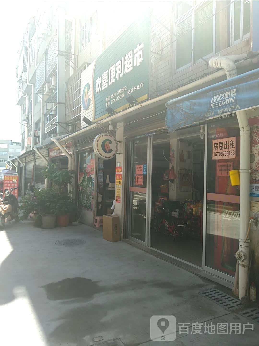 欢西便利店
