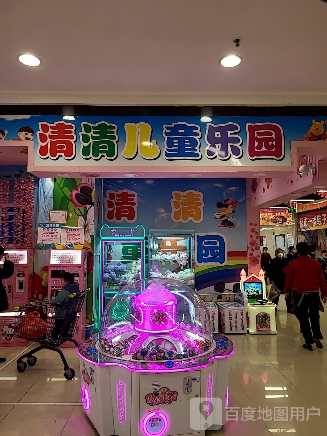 清清儿童乐园(桃江新天地购物中心店)