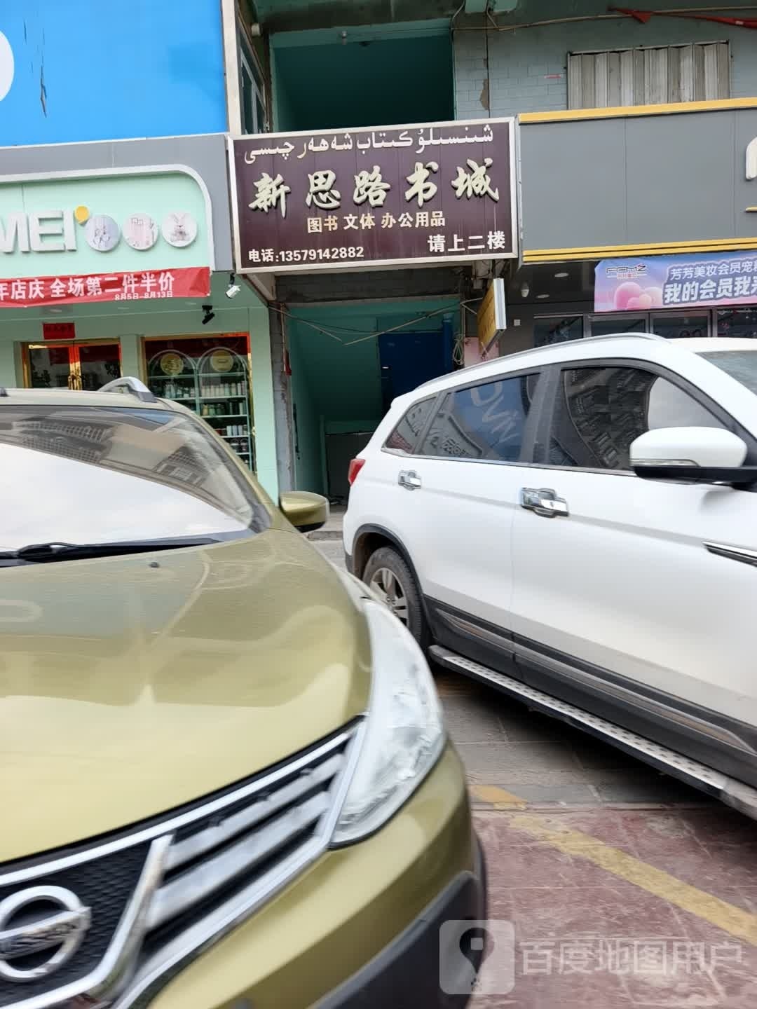 新思路书城(华夏小区店)