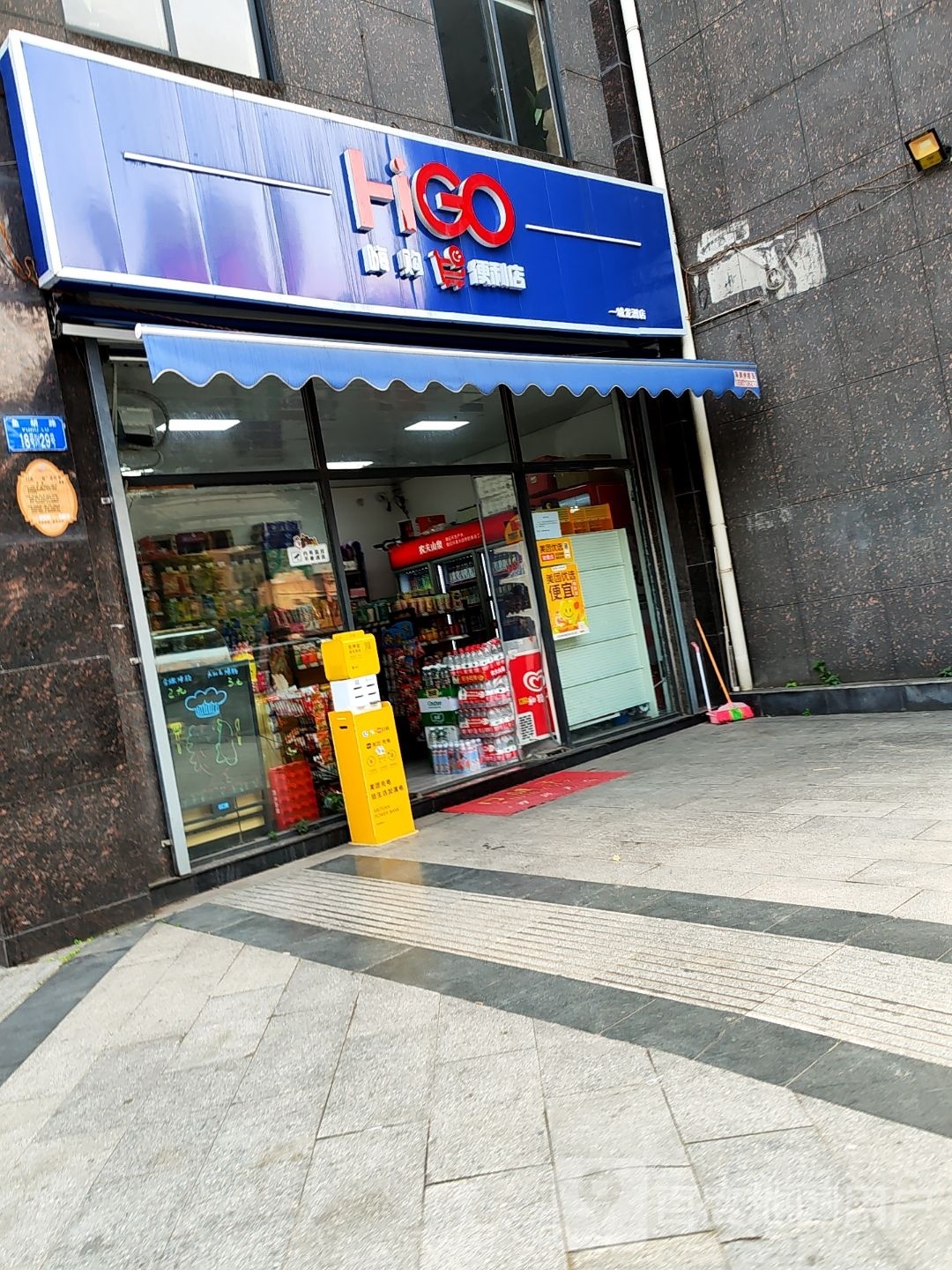 嗨购便利店(一城龙洲店)