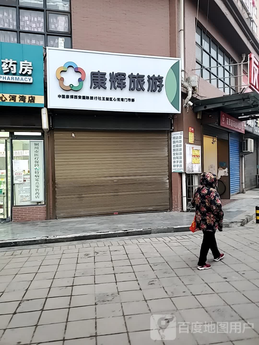 友辉生鲜超市