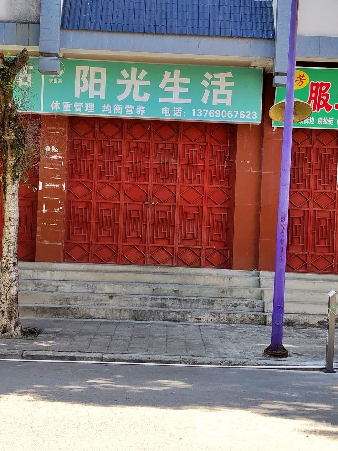 杨光生活(孝感路店)