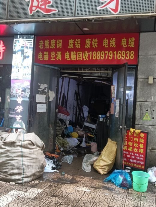 老熊废铜废铝废铁电线电缆电器空调回收