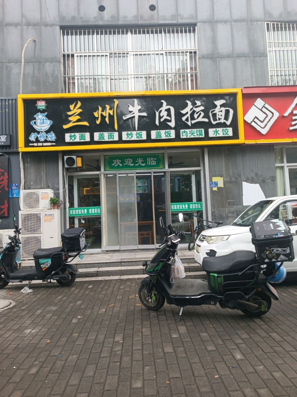 清真伊穆隆兰州牛肉拉面(洛东新村店)