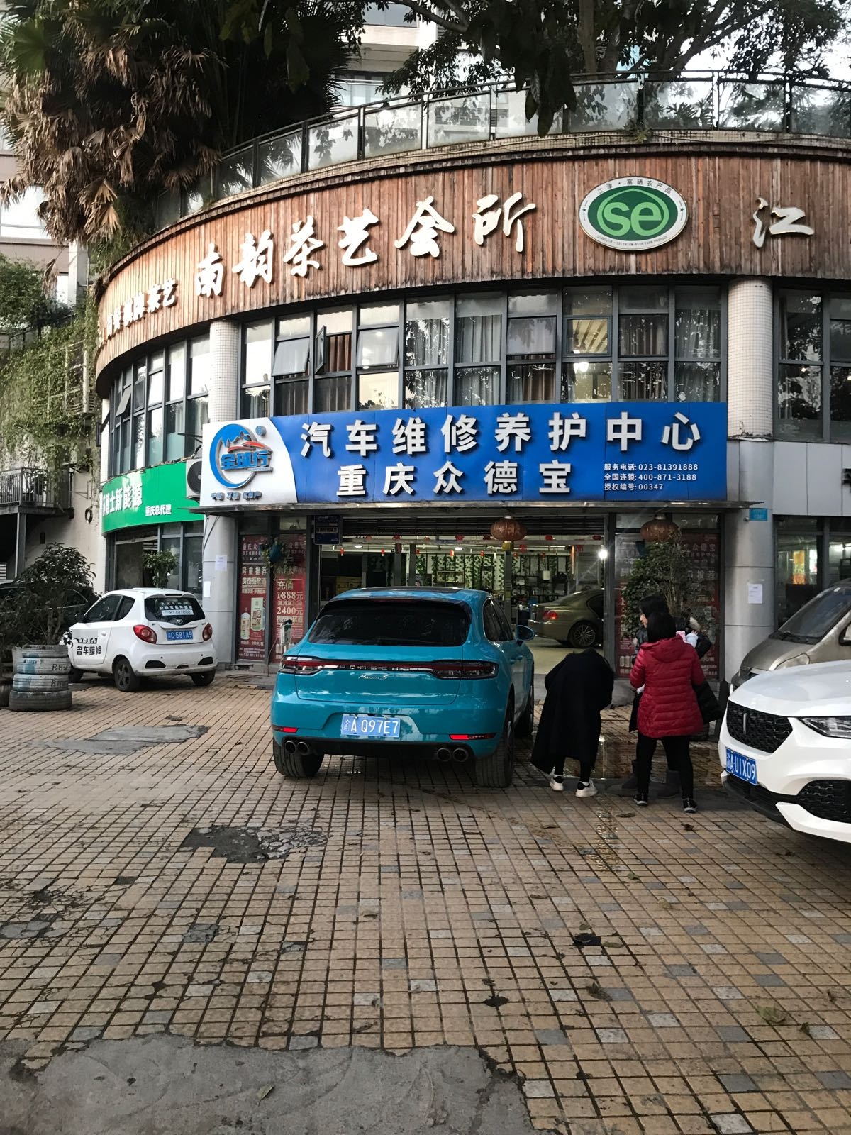 南韵茶艺会suo(骏逸·第一江岸店)