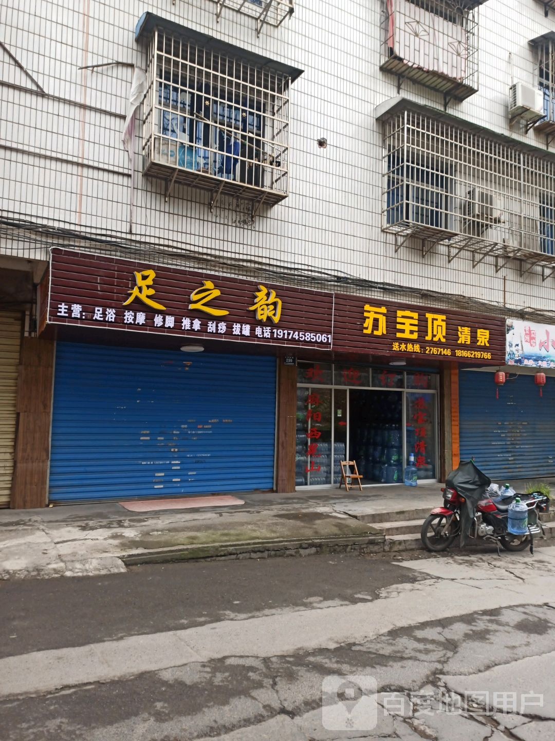 足之浴(城北路店)
