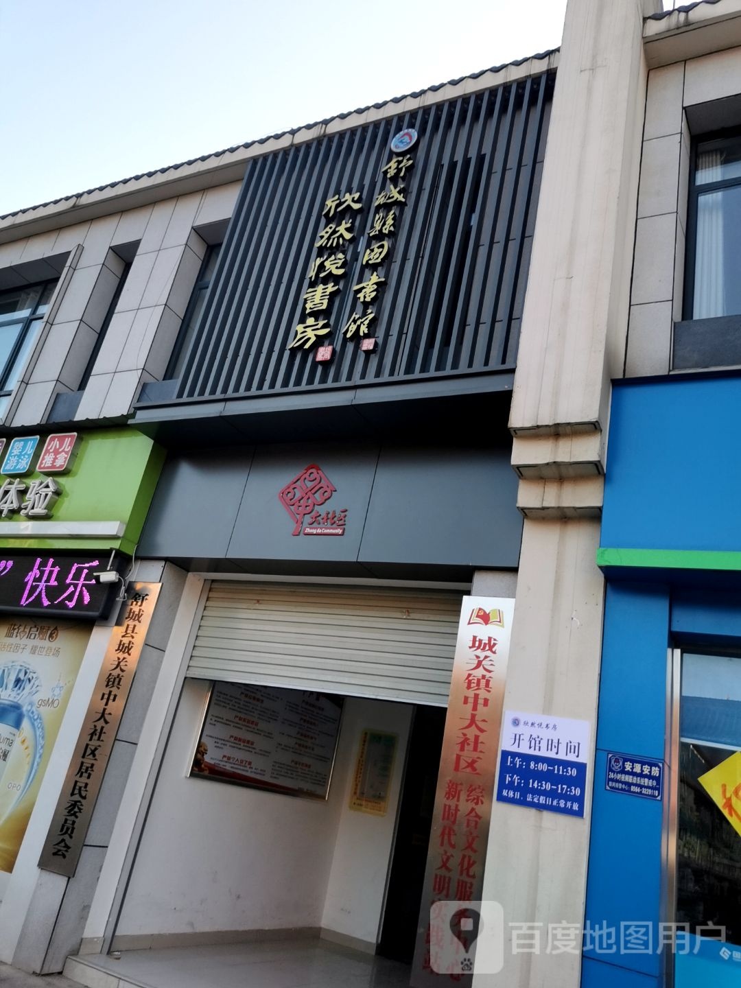 舒城县图书馆欣然悦书房