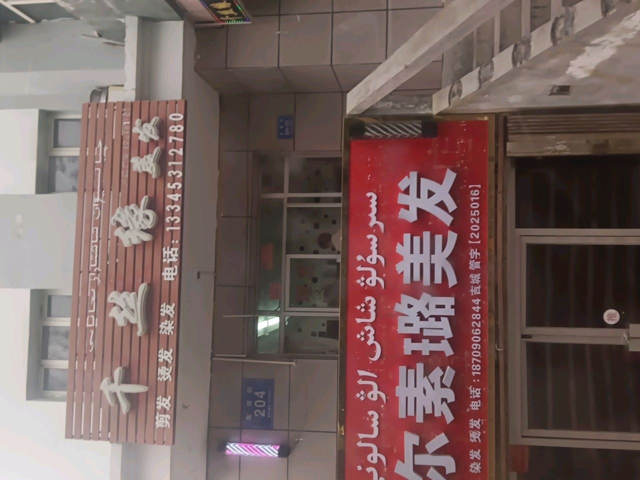 千丝缘美发