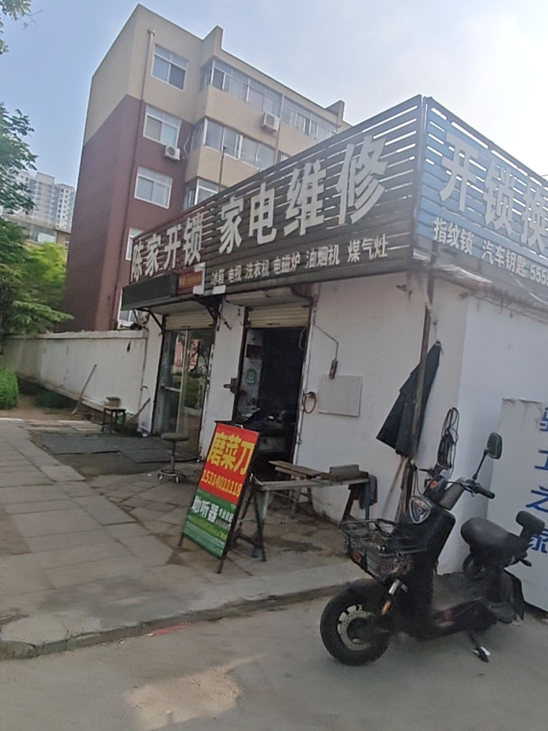 家电维修(郑州路店)