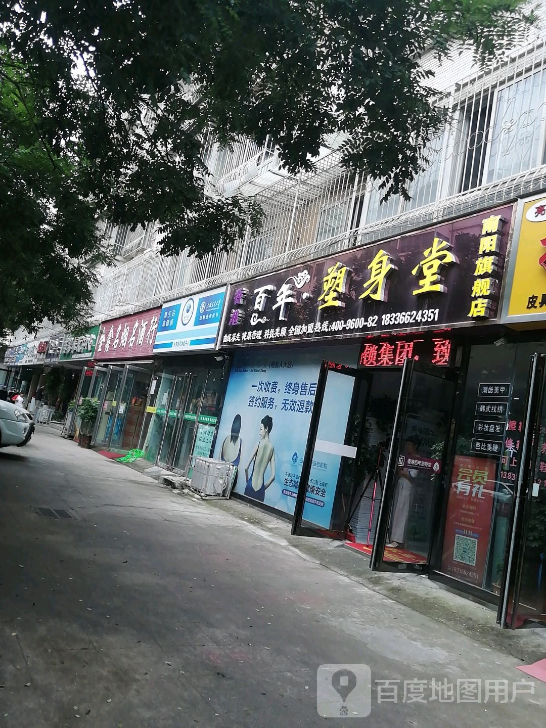 香港百年塑身堂(南航人大店)