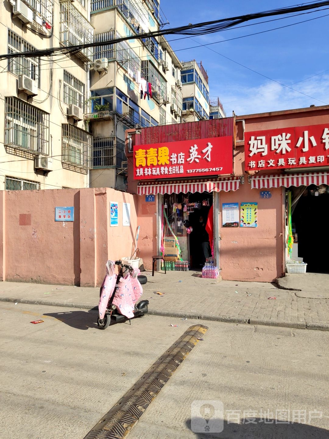 青青果书店(普庆路店)