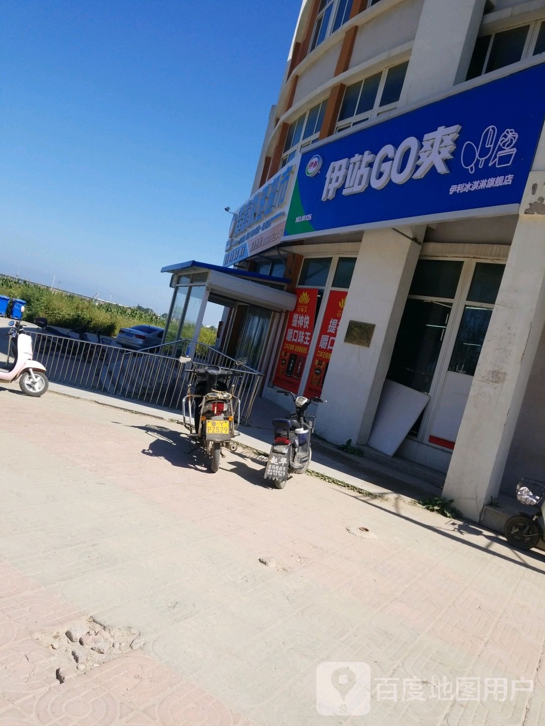 伊站GO爽