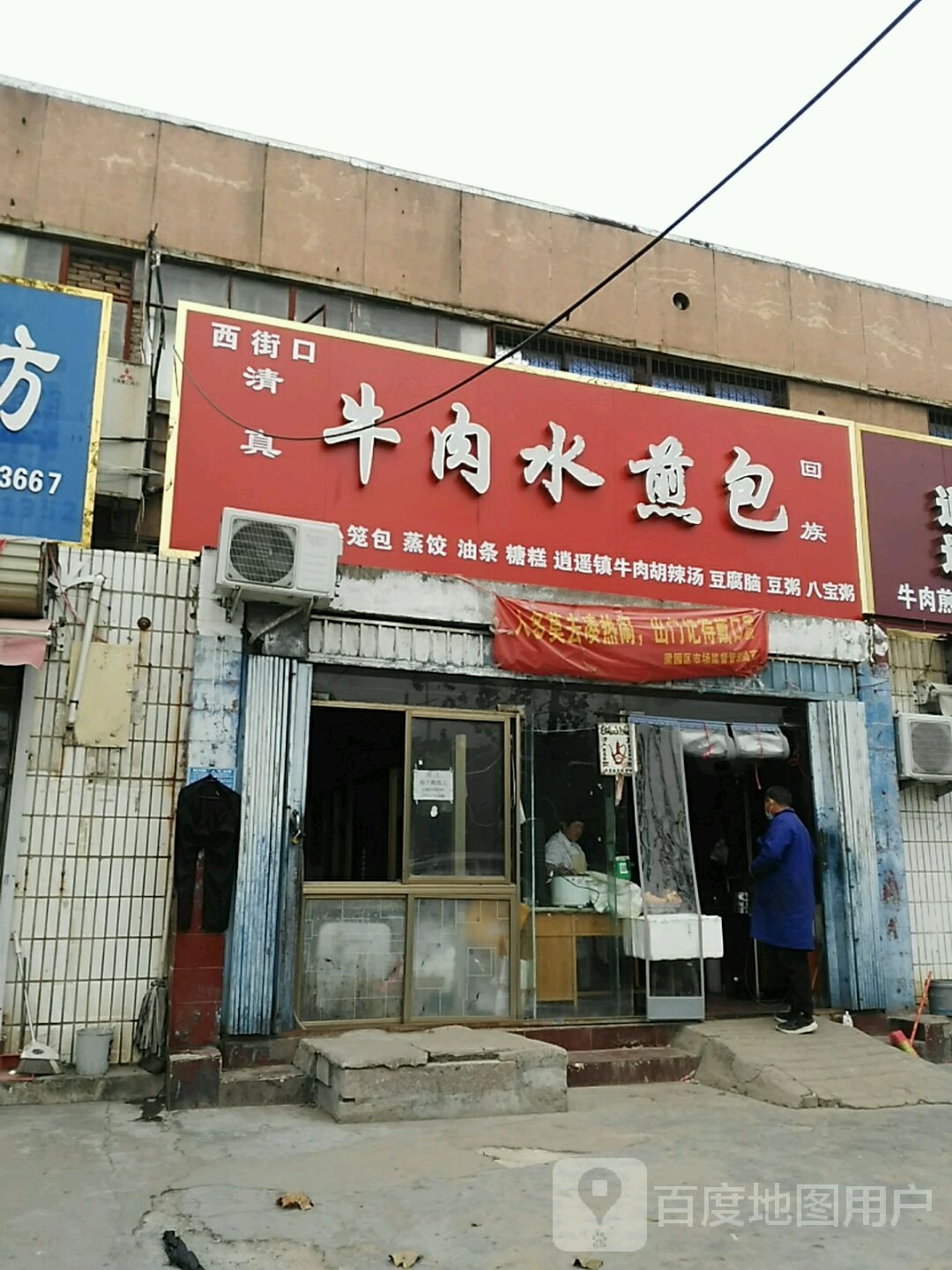 西街口牛肉水煎包(三局店)