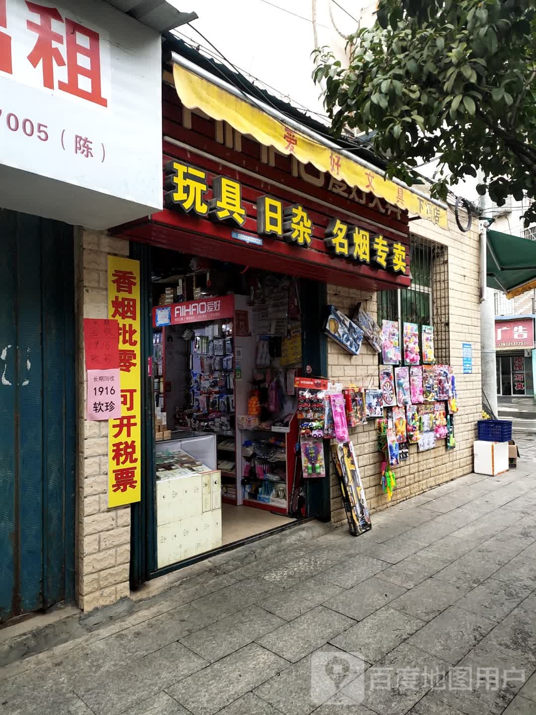 爱好文具(怡和路店)