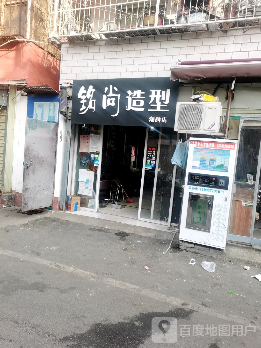 铭尚造型(潮牌店)