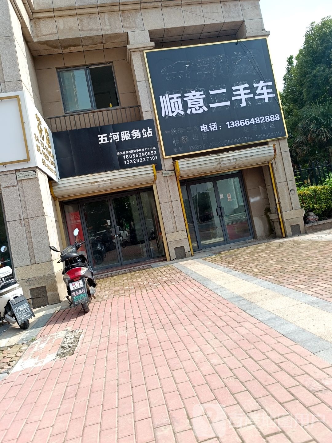 顺意二手车(漴河路)