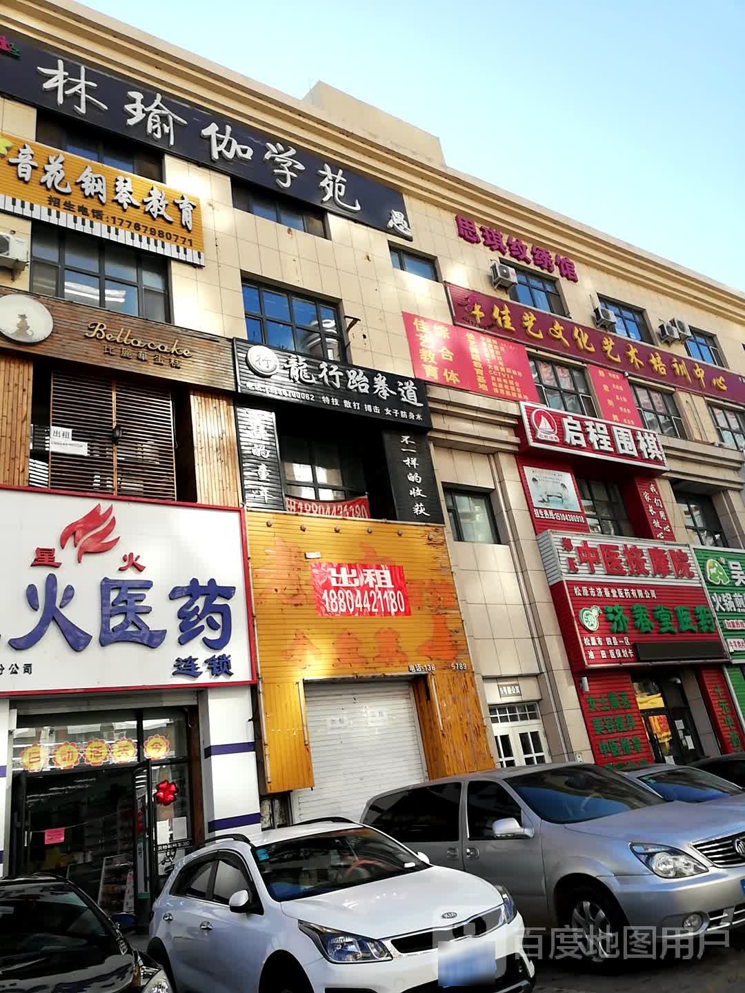 龙行跆拳道