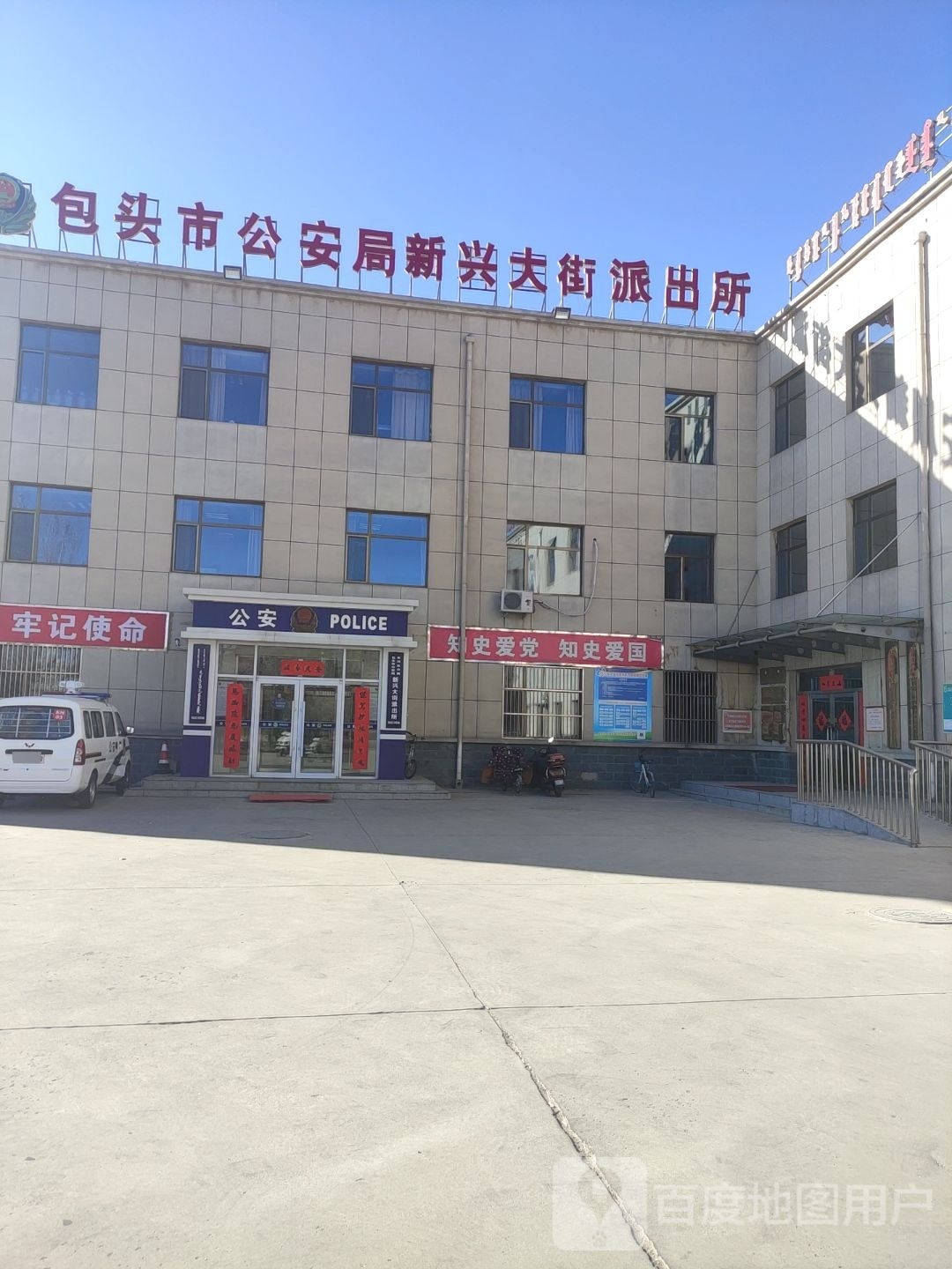 包头市新兴大街派出所